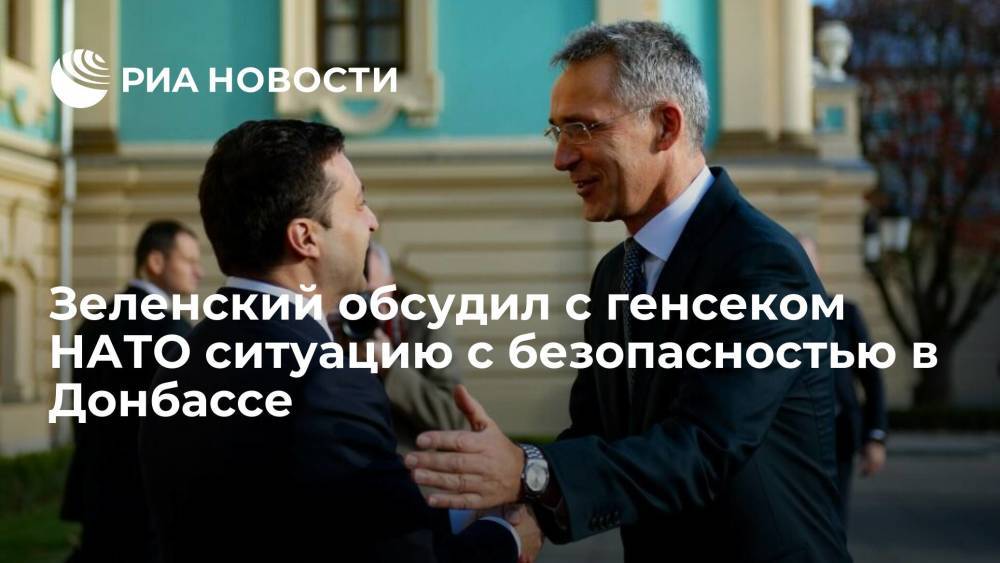 Зеленский обсудил с генсеком НАТО Столтенбергом ситуацию с безопасностью в Донбассе
