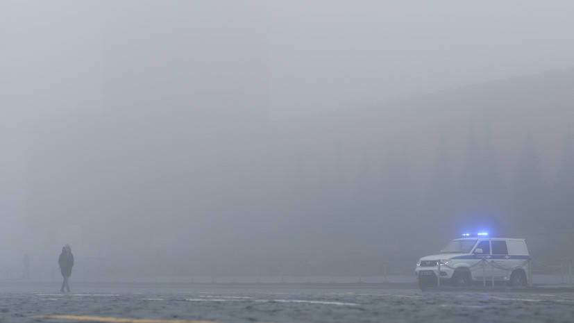МЧС предупредило о сохранении тумана в Москве до конца суток