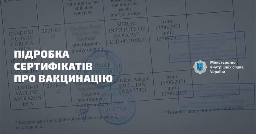 В аэропорту «Борисполь» снова выявили поддельные сертификаты о вакцинации