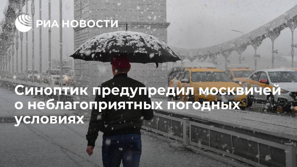 Синоптик Леус: в Москве в субботу ожидаются осадки, ветер и низкое атмосферное давление