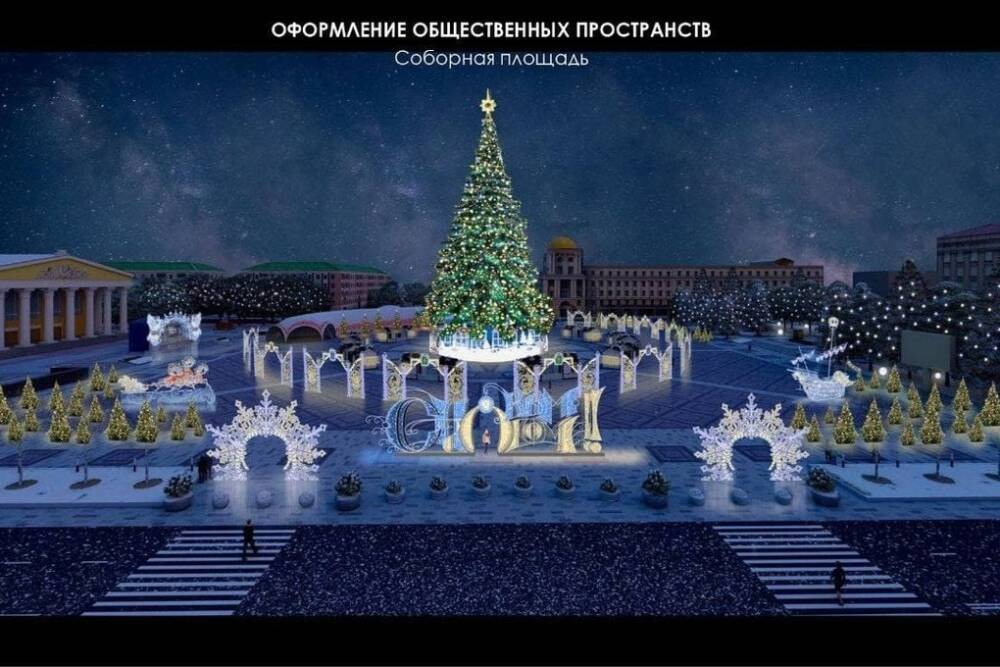 Белгород украсят к Новому году к 3 декабря