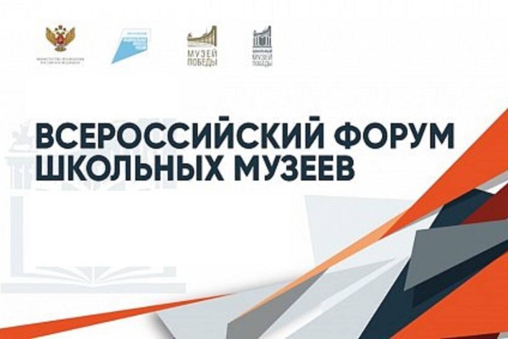 Костромские школьники участвуют во Всероссийском онлайн-форуме школьных музеев