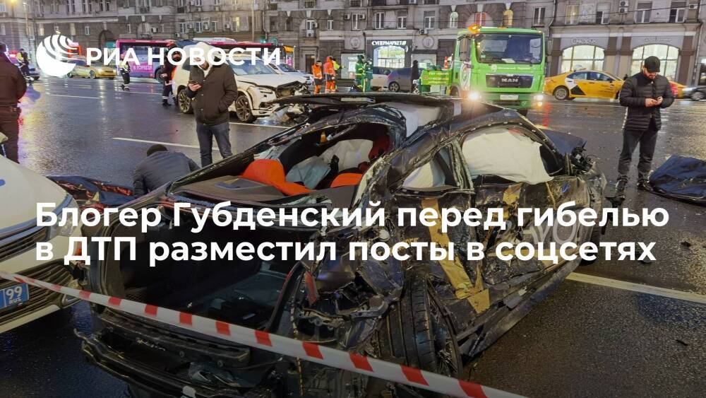 Блогер Губденский перед гибелью в ДТП показал в Telegram фото BMW, на которой разбился