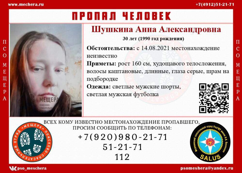 В Рязани ищут пропавшую в августе 30-летнюю женщину