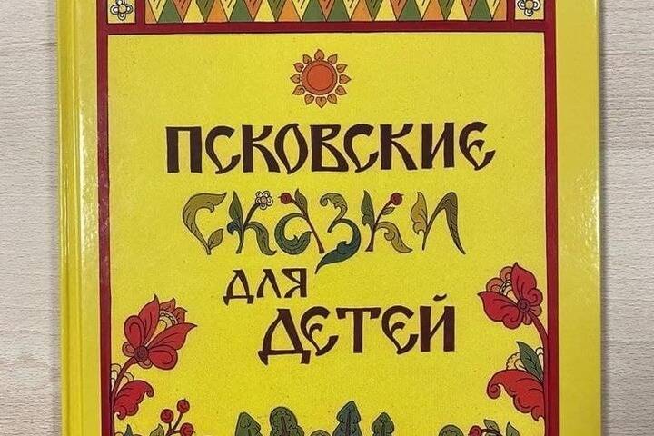 Псковская студентка выпустила сборник детских сказок