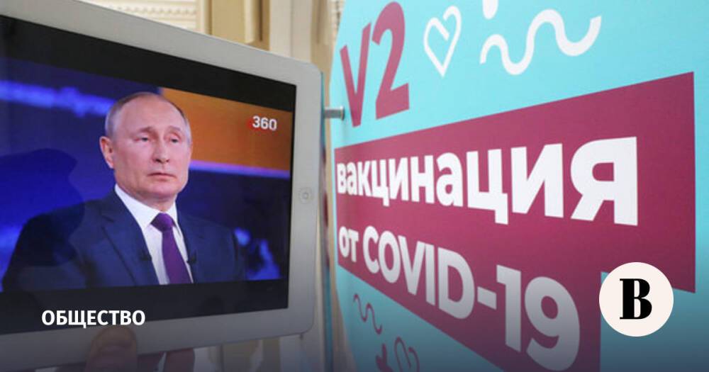 Путин заявил о ревакцинации от коронавируса «Спутником лайт»