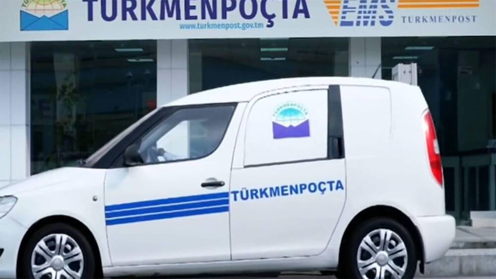 Теперь адреса на почтовых отправлениях в Туркменистане должны быть написаны на туркменском языке