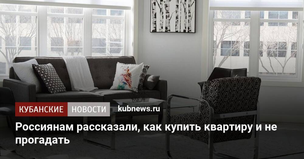 Россиянам рассказали, как купить новую квартиру и выгодно продать старую