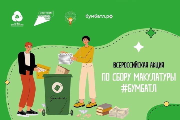 Жителей Мурманской области приглашают присоединится к #БумБатлу