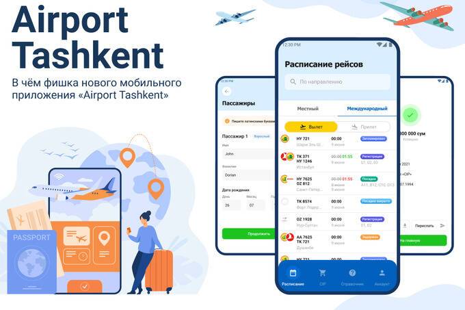 Аэропорт Ташкента запустил собственное приложение