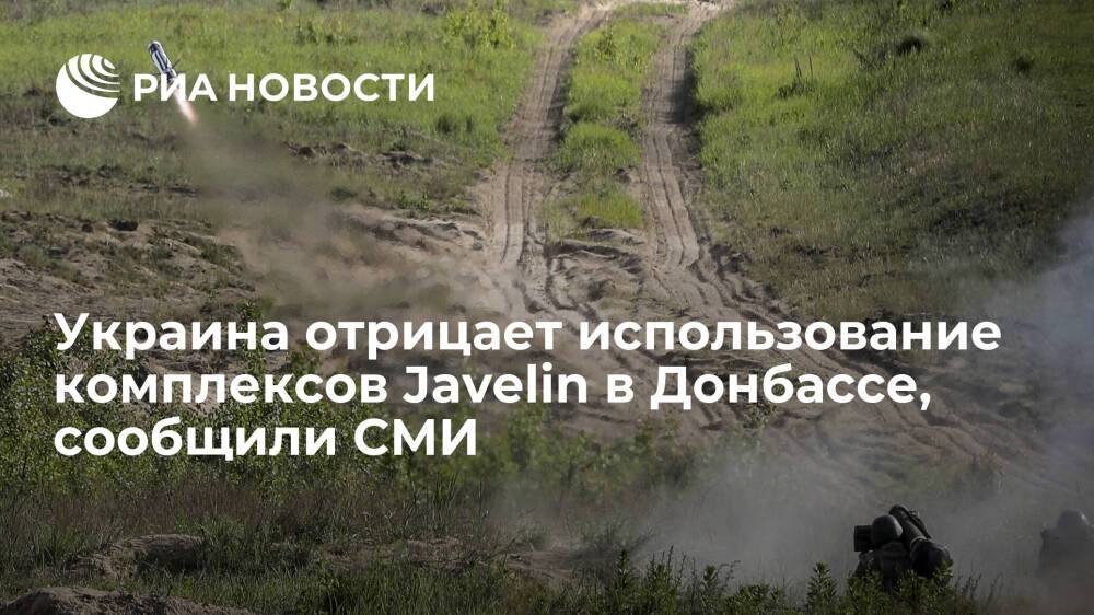 "Украинская правда": на Украине отрицают данные о применении комплексов Javelin в Донбассе
