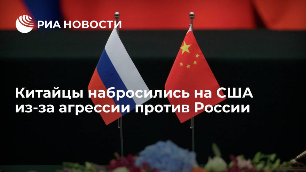 Читатели South China Morning Post: США ждет провал в попытках рассорить Россию и Китай