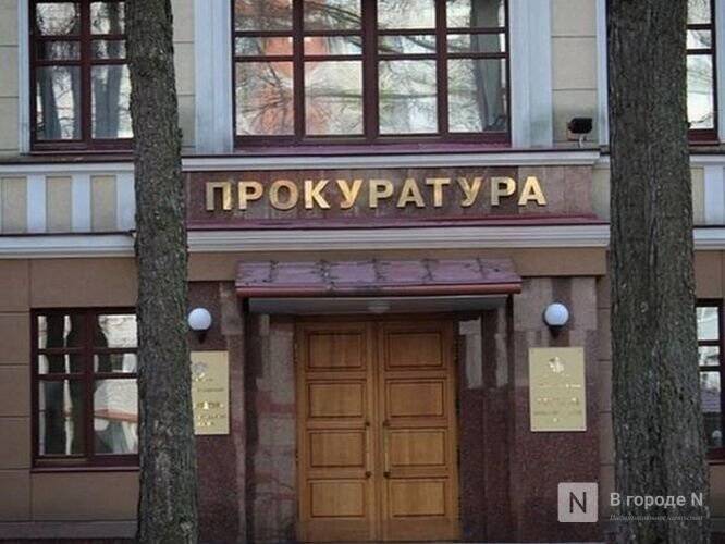 Кадровые перестановки произошли в прокуратуре Нижегородской области