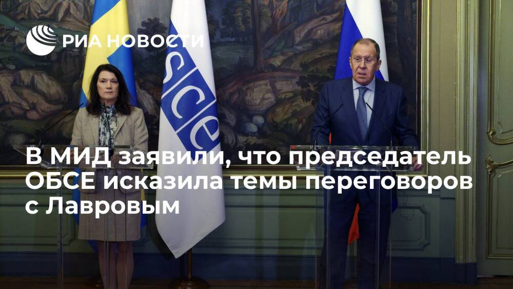 Захарова: председатель ОБСЕ Линде исказила главные темы переговоров с Лавровым