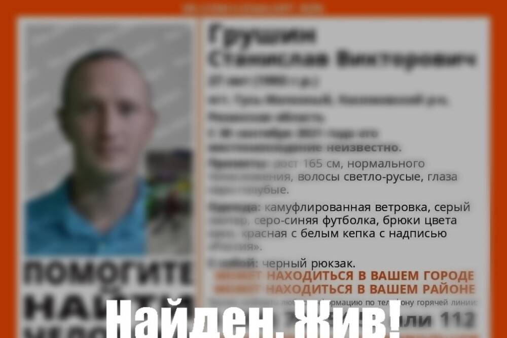 Пропавшего в сентябре 27-летнего рязанца нашли живым