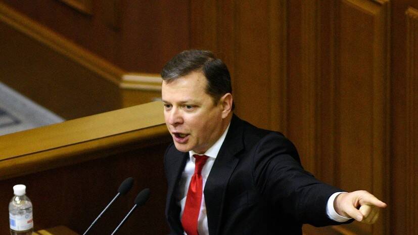 Ляшко заявил, что Зеленский намерен ввести военное положение с 1 декабря