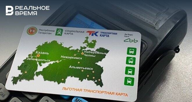В Татарстане заработал сервис по проверке работы льготных транспортных карт