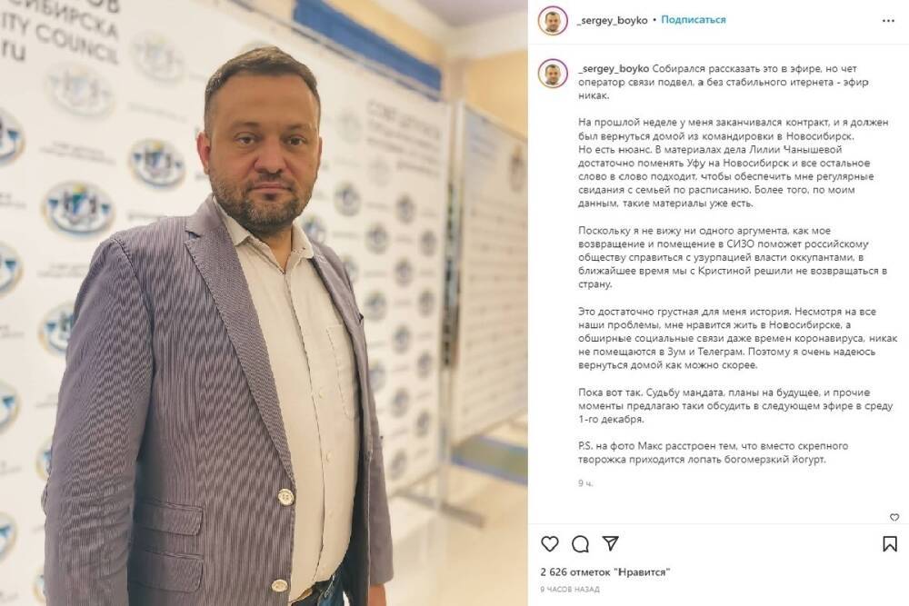 Депутат Новосибирского горсовета Сергей Бойко объявил об эмиграции