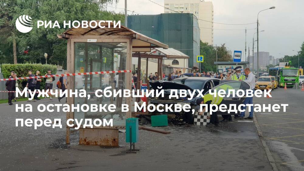 Мужчина, в пьяном виде сбивший двух человек на остановке в Москве, предстанет перед судом