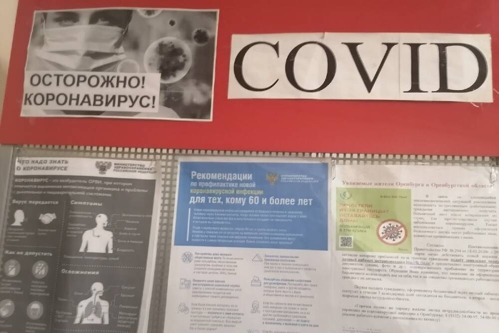 В Оренбургской области снизилась суточная смертность от коронавируса