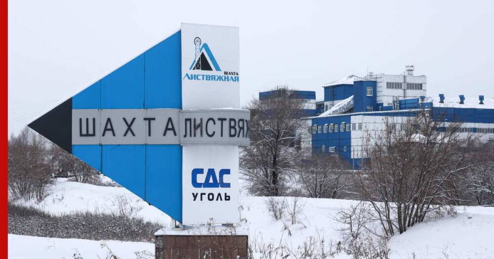 Спасатели обнаружили тела пятерых погибших в шахте "Листвяжная"