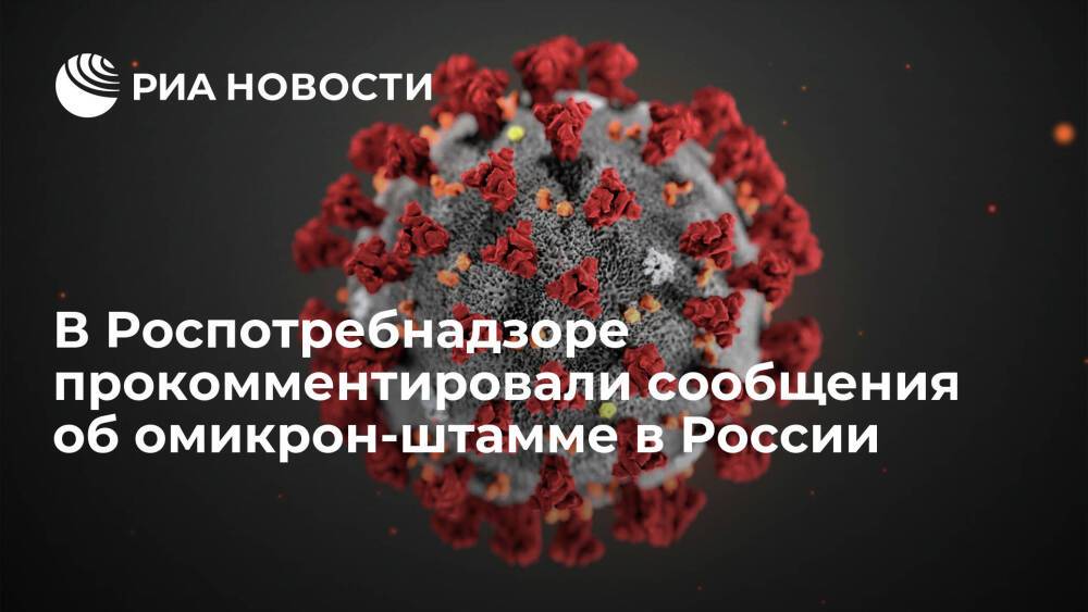 Эксперт Роспотребнадзора Хафизов: в России нет омикрон-штамма коронавируса