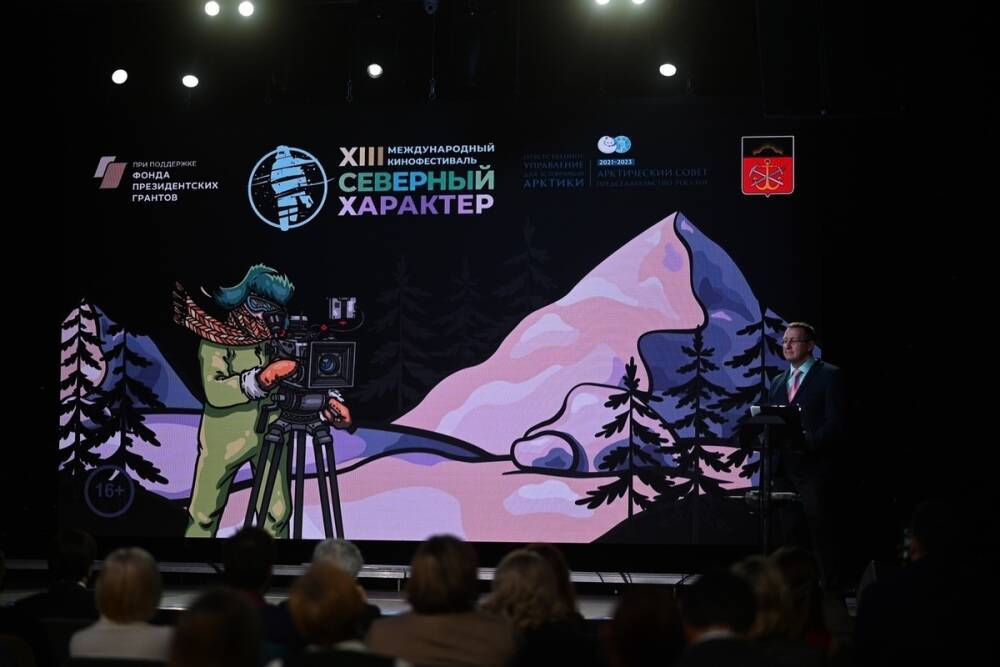 ХIII международный кинофестиваль «Северный Характер» завершился в Мурманске