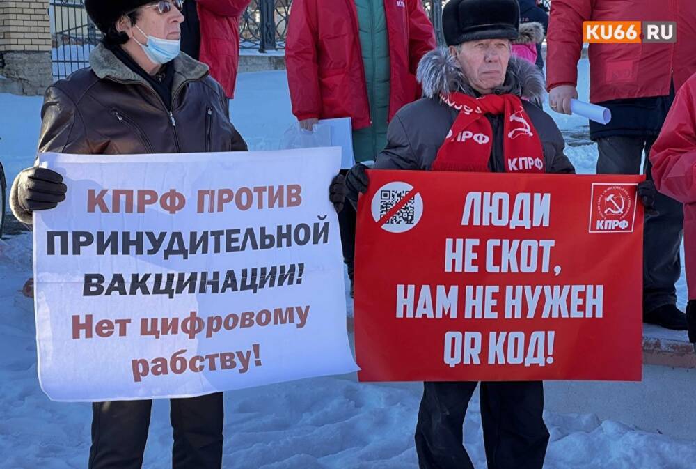 В двух крупных городах Свердловской области прошли масштабные акции против QR-кодов
