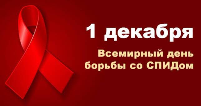 В Душанбе отметят Всемирный день борьбы со СПИДом