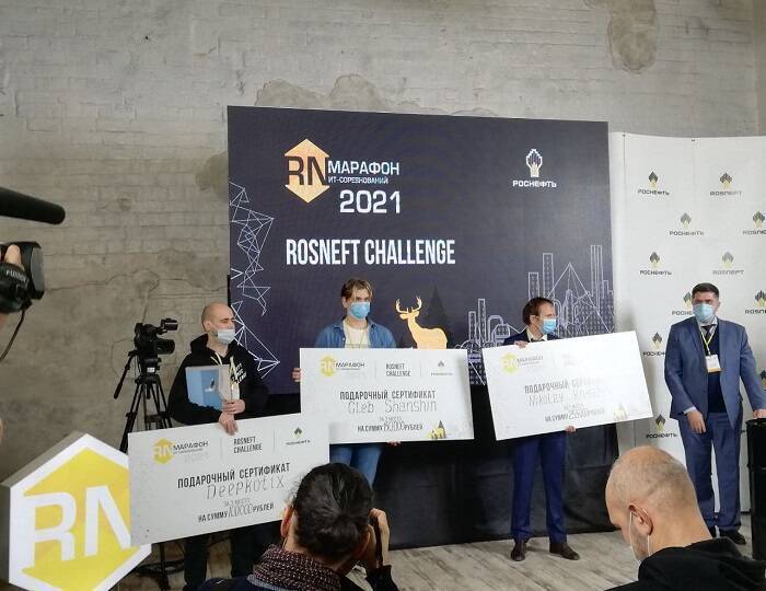 Rosneft Challenge-2021 объявил победителей