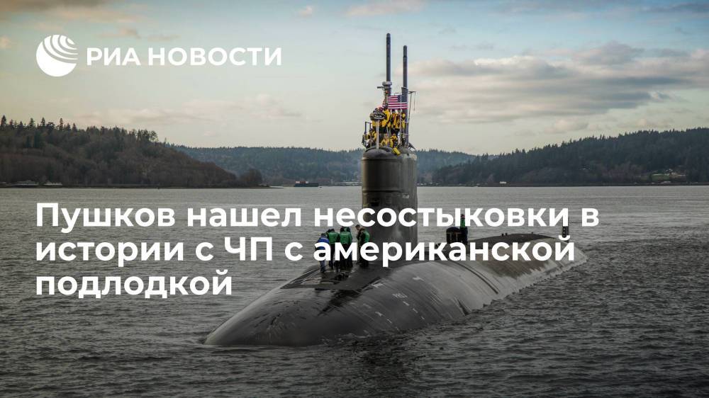 Пушков: заявление США о подводной лодке может быть желанием скрыть реальную причину аварии