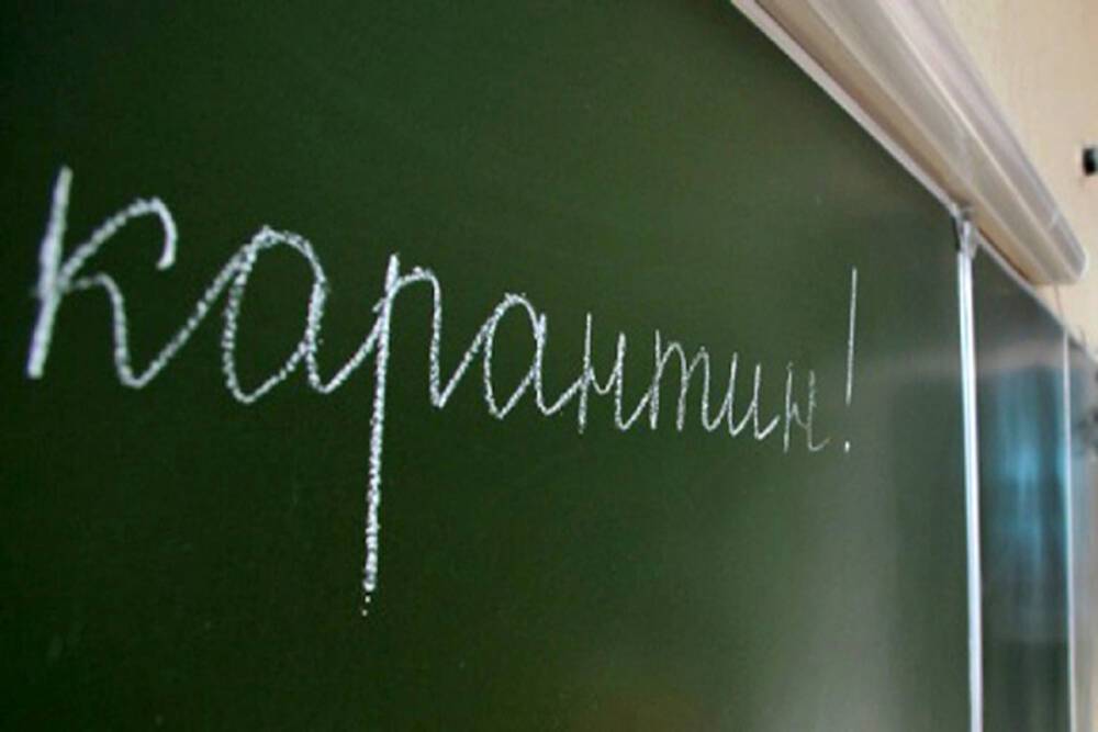 В Ярославской области на карантин закрыли четыре школы