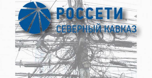 Долги предприятий ЖКХ на Северном Кавказе за свет выросли на 20% с января