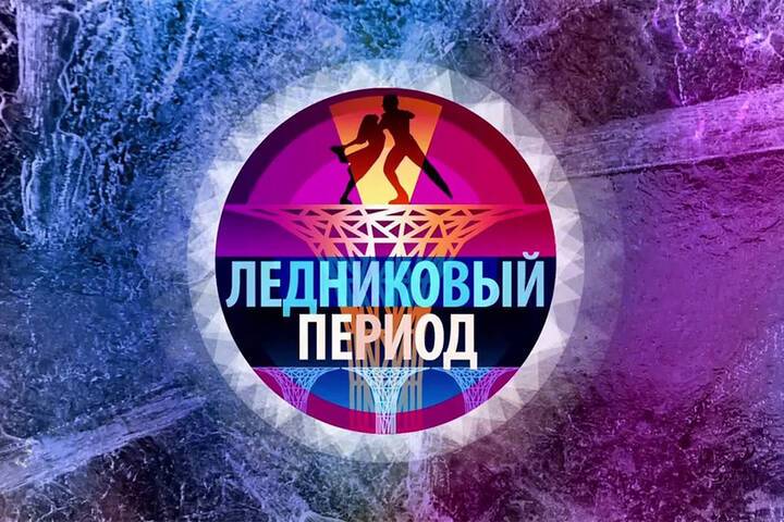 В Серпухове выступят звезды российского фигурного катания