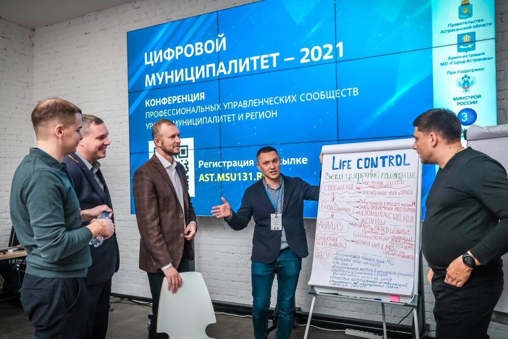 В Астрахани состоялась конференция «Цифровой муниципалитет 2021»