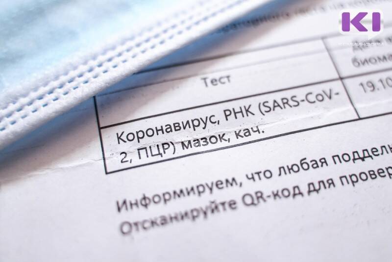 Роспотребнадзор сократил срок действия ПЦР-теста с 72 до 48 часов