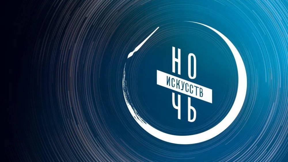 «Ночь искусств» в Новосибирске: онлайн-трансляция 4 ноября