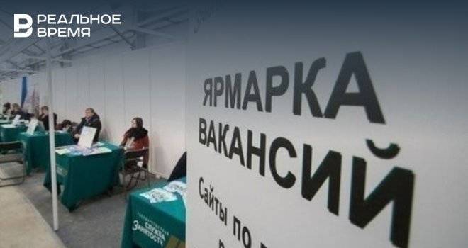 В Татарстане уровень безработицы составил 0,73%