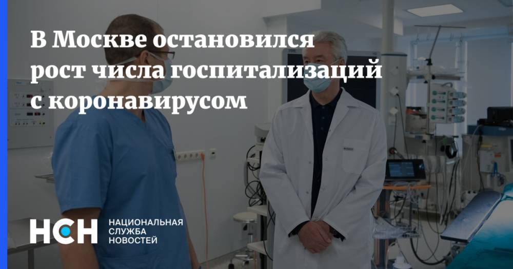 В Москве остановился рост числа госпитализаций с коронавирусом