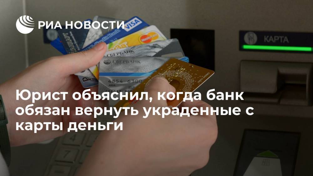 Юрист Соловьев дал советы по возвращению денег, украденных с банковской карты