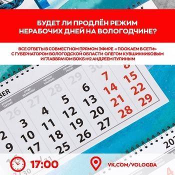 Олег Кувшинников 5 ноября объявит, продлят ли в регионе режим нерабочих дней
