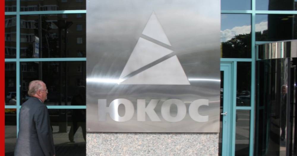 Суд отменил решение о выплате Россией $50 миллиардов ЮКОСу