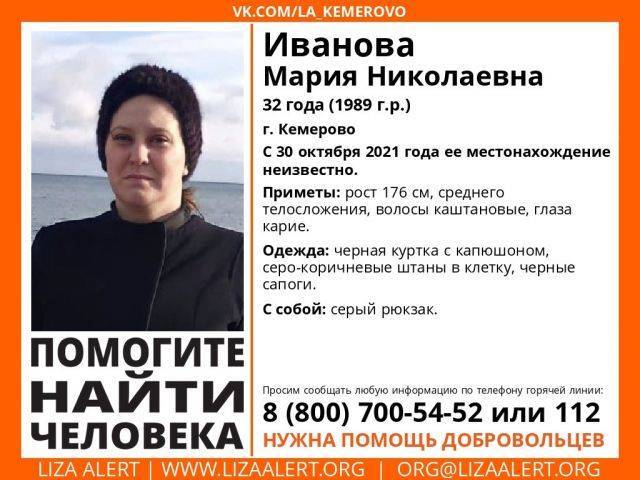 В Кемерове пропала без вести 32-летняя женщина