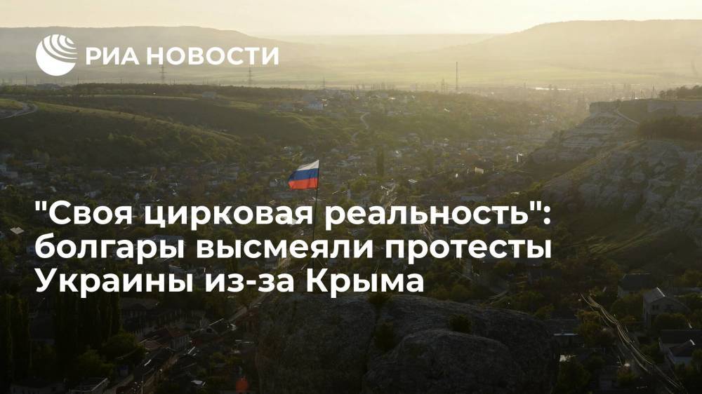 Болгарские читатели о протестах Киева из-за поездки Путина в Крым: живут в своей реальности