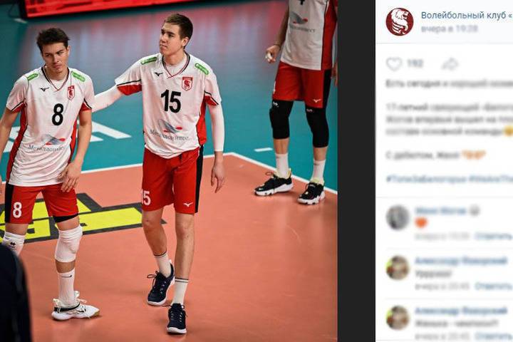 В составе «Белогорья» дебютировал 17-летний волейболист