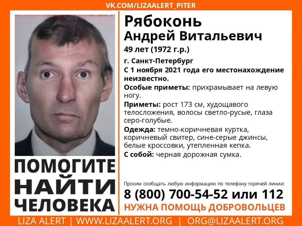 В Санкт-Петербурге без вести пропал 49-летний мужчина