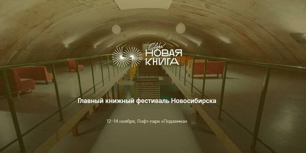 В Новосибирске с 12 по 14 ноября пройдет книжный фестиваль с участием писателя Пелевина