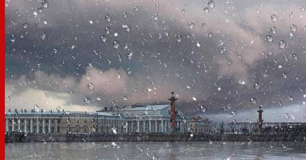Жителей Петербурга предупредили о дожде с мокрым снегом 8 ноября