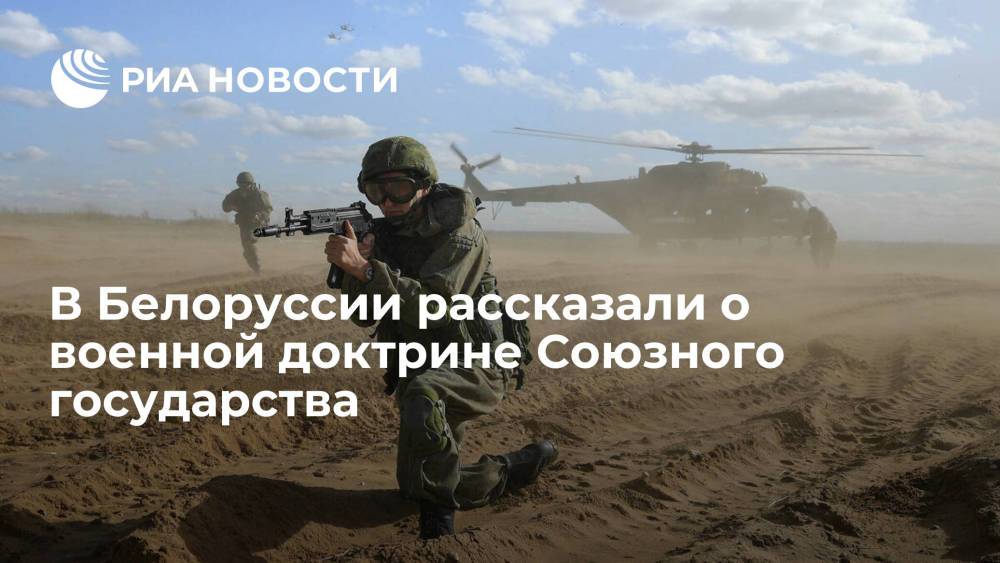 Генштаб Белоруссии о военной доктрине Минска и Москвы: мы никогда не развяжем войну