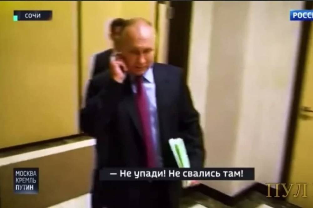 Мимолетное предостережение Путина снимающему его оператору попало на видео